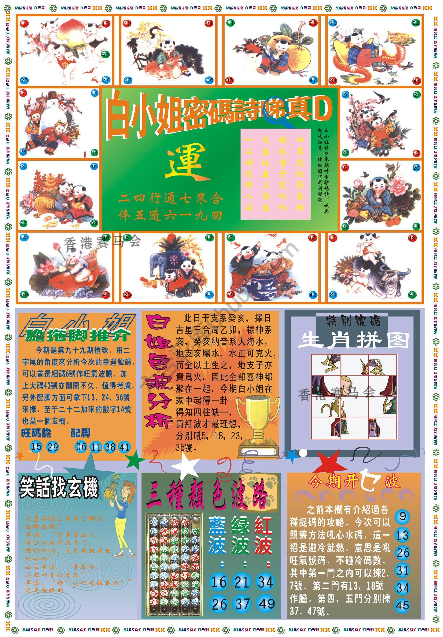 白小姐传密