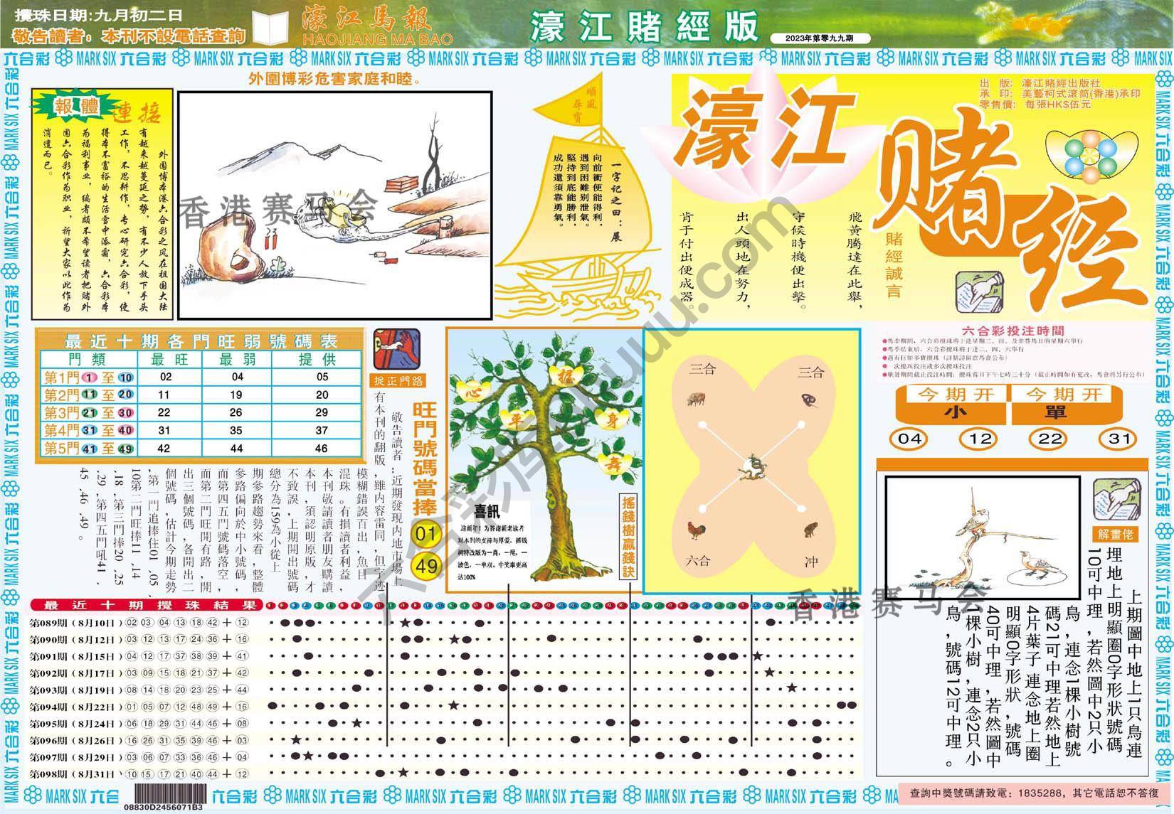 濠江赌经