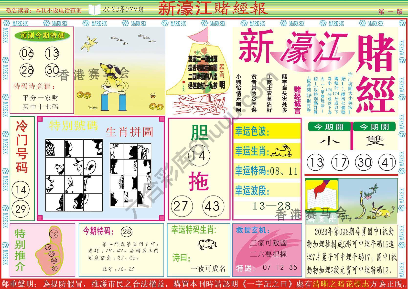 新濠江赌经