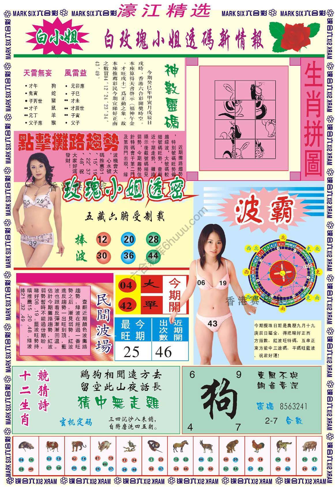 濠江精选