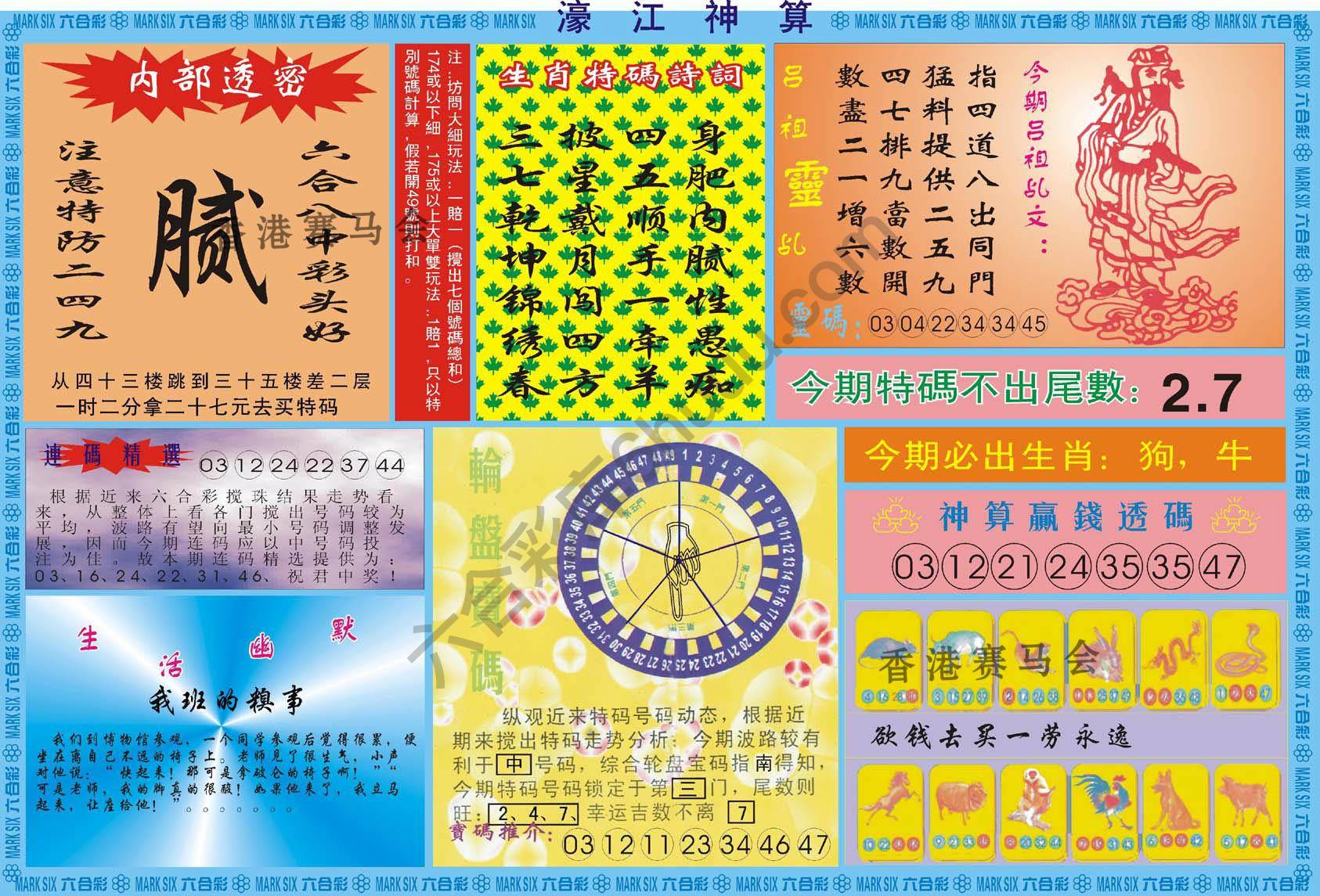 濠江神算