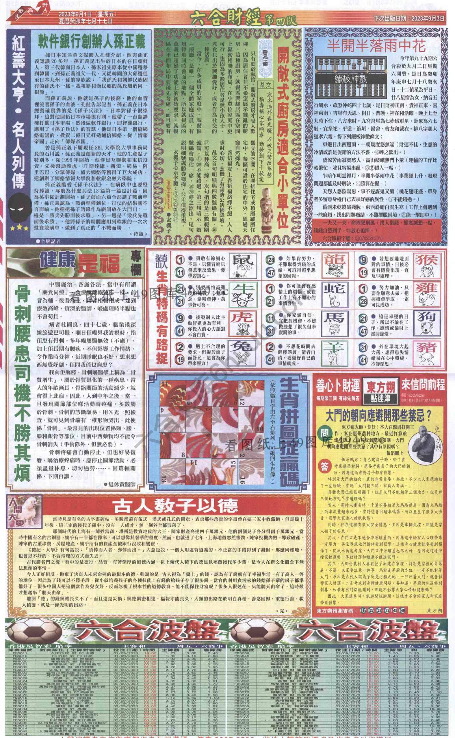 新六合财经
