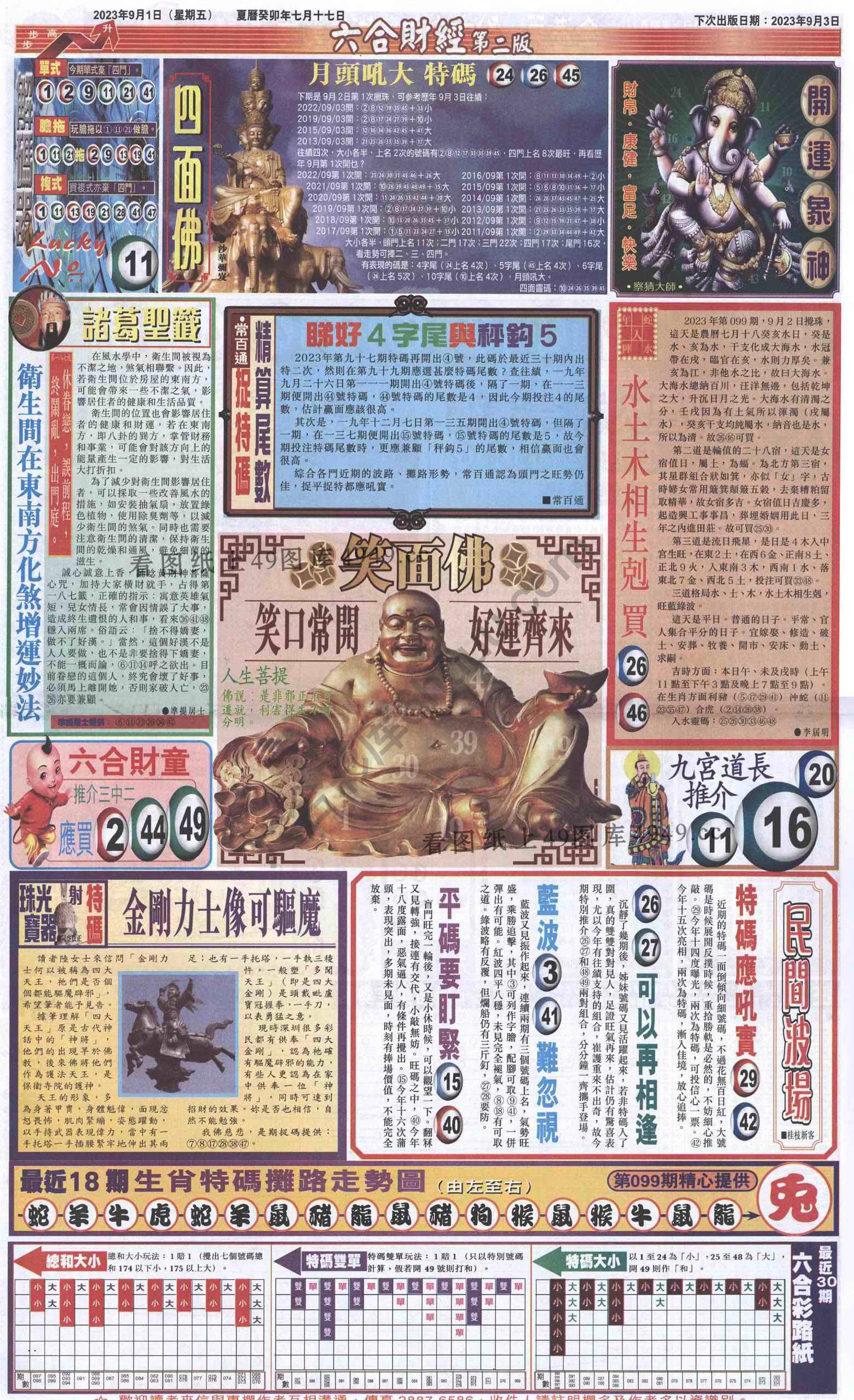 新六合财经