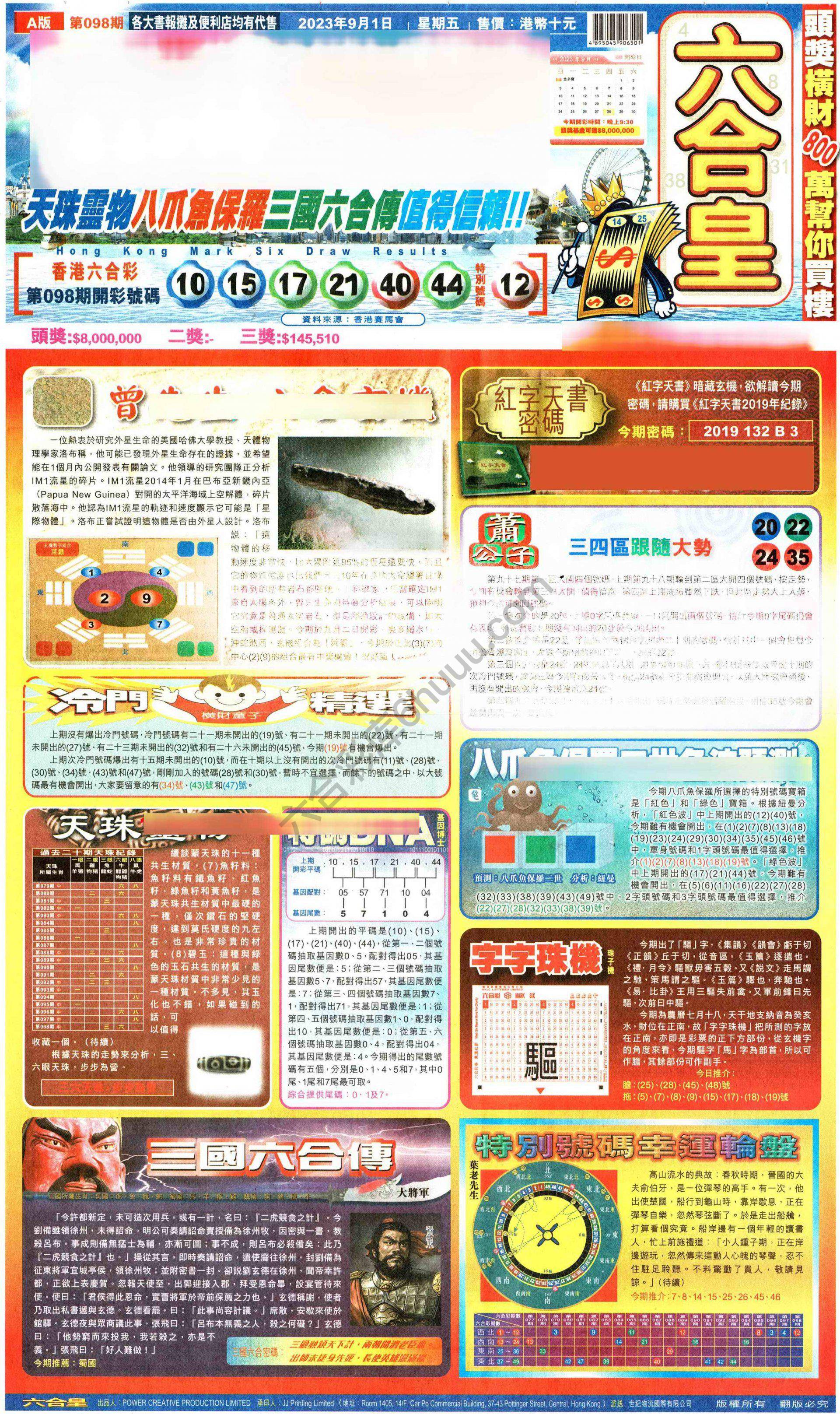 六合皇