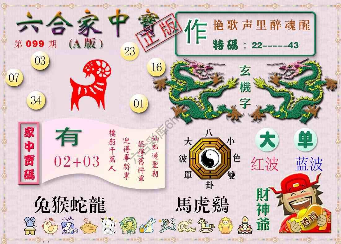 六合家中宝