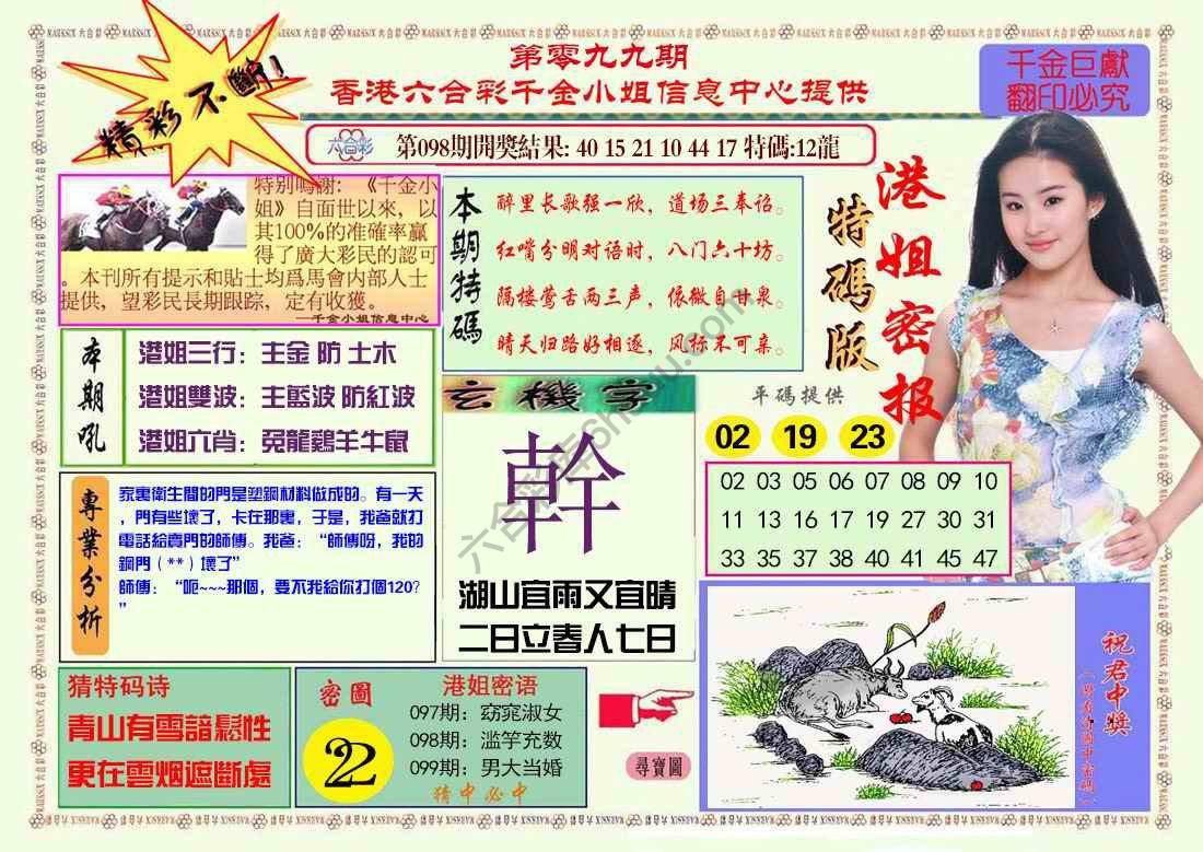 港姐密报