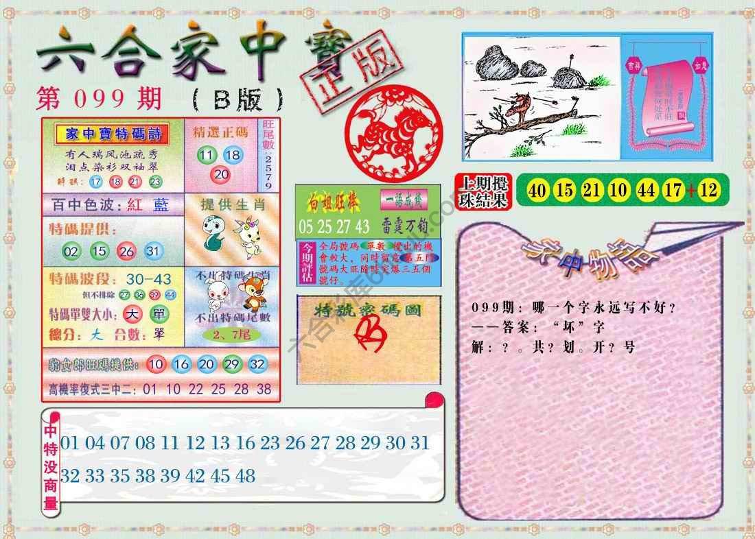 六合家中宝