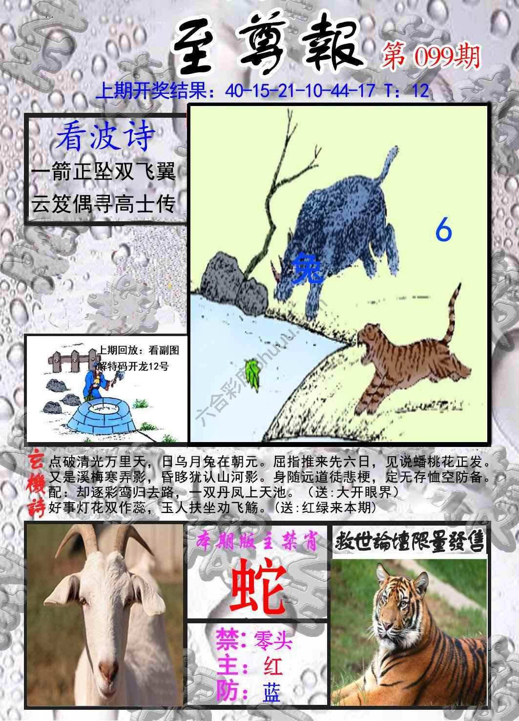 至尊报