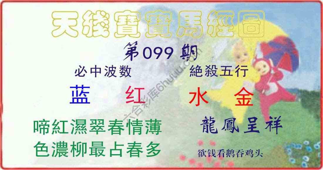天线宝宝马经图