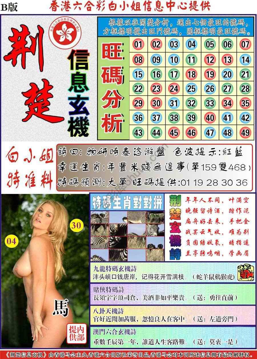 荆楚信息玄机