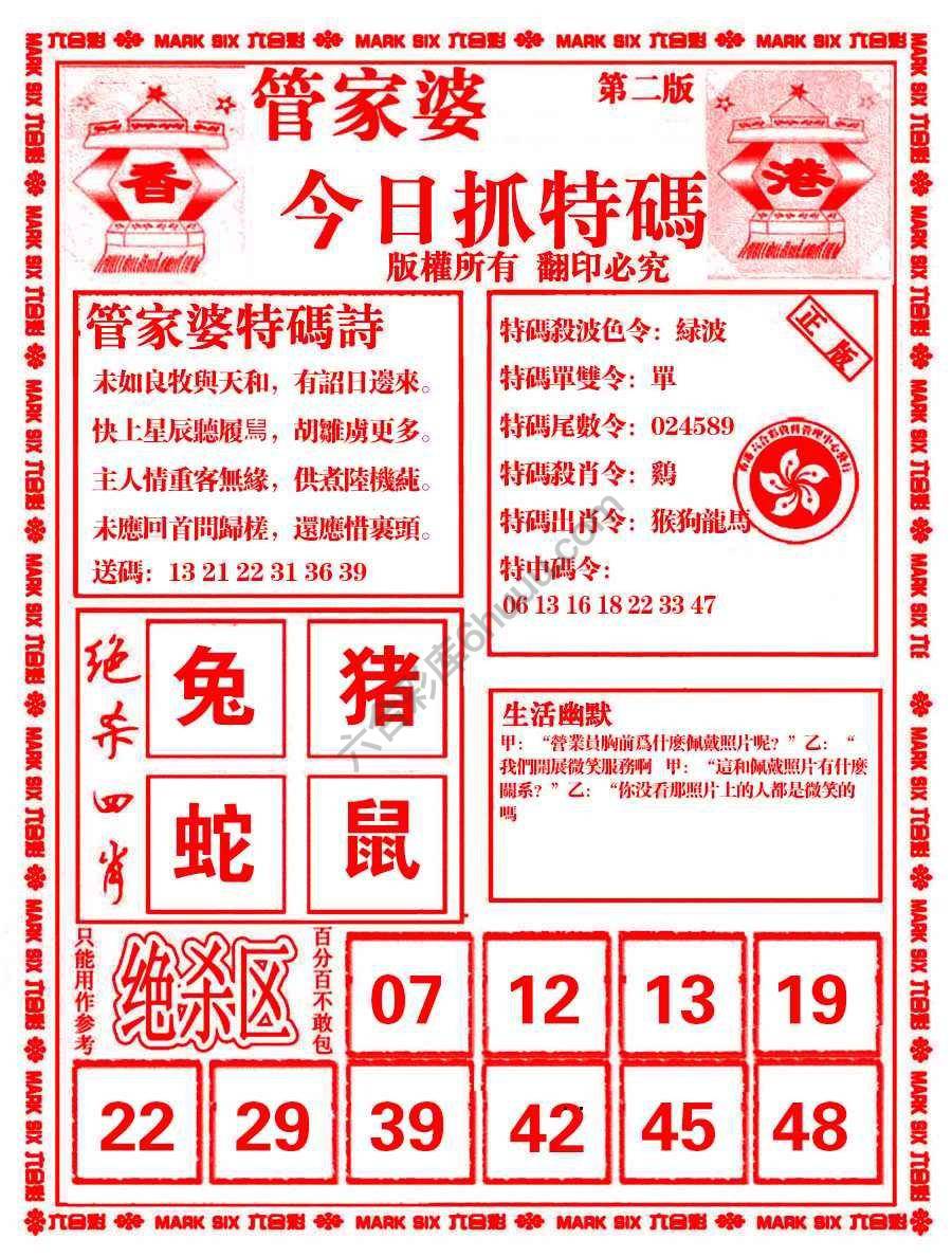 管家婆抓特码