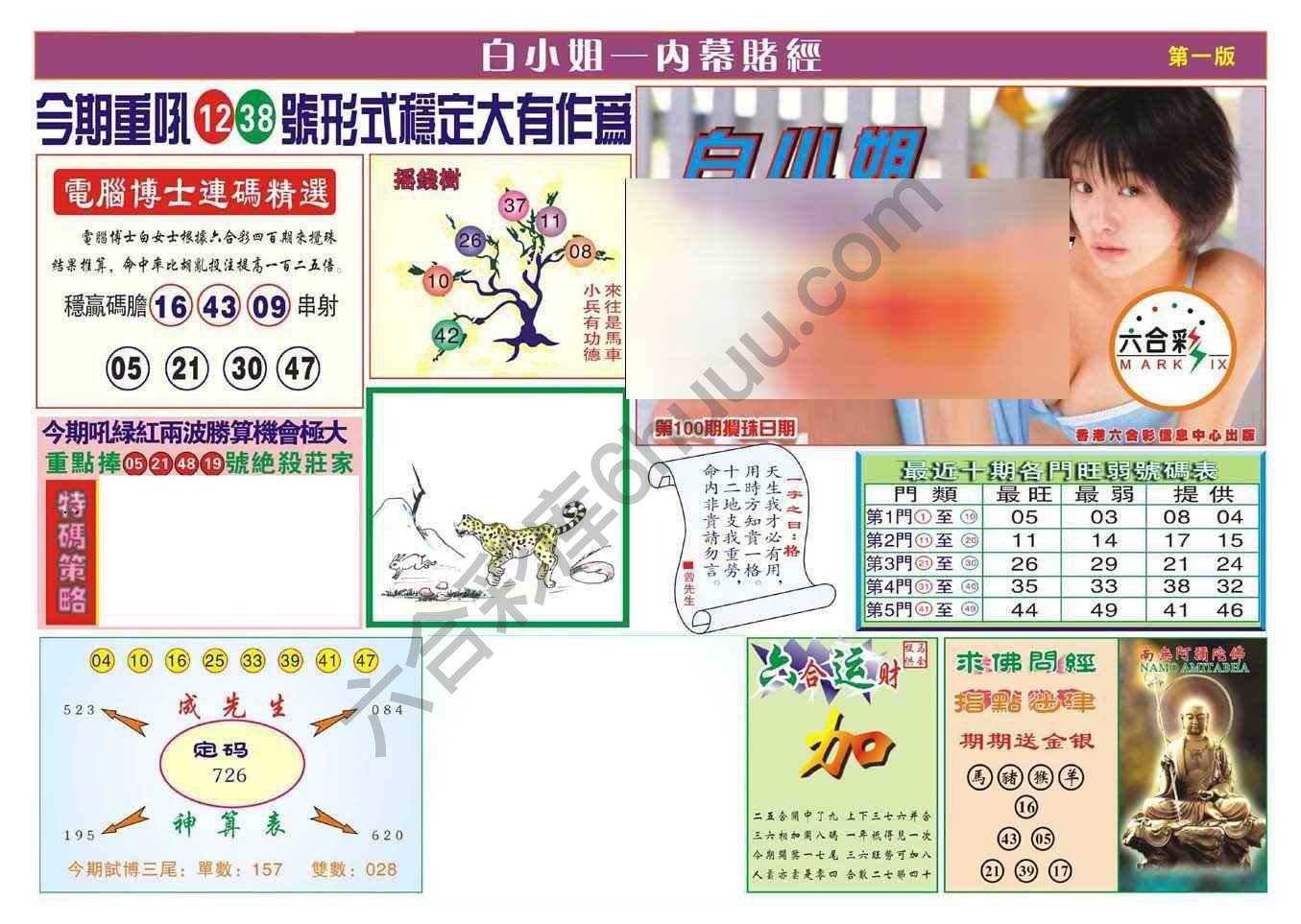 香港内幕赌经