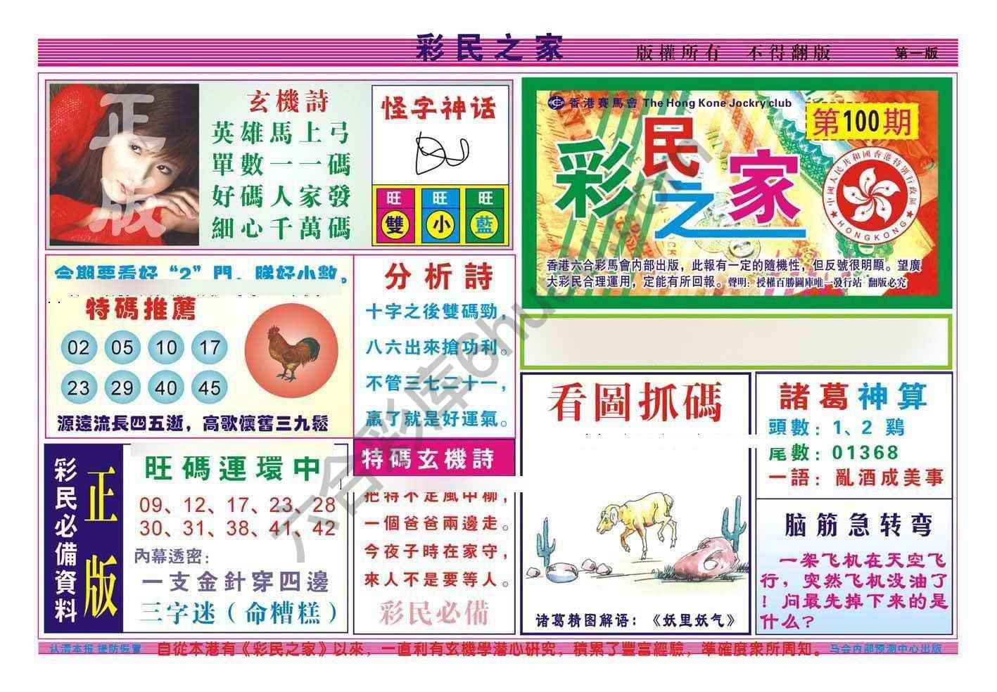 彩民之家