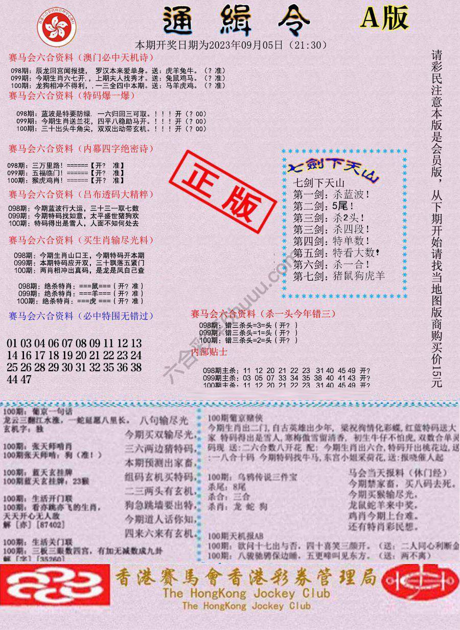 通缉令