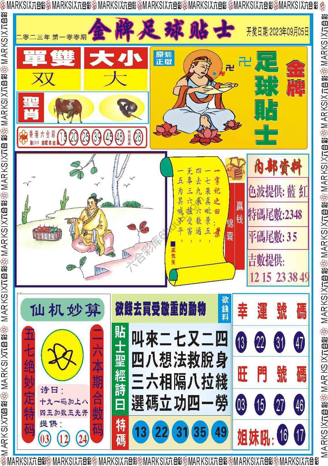 金牌足球贴士