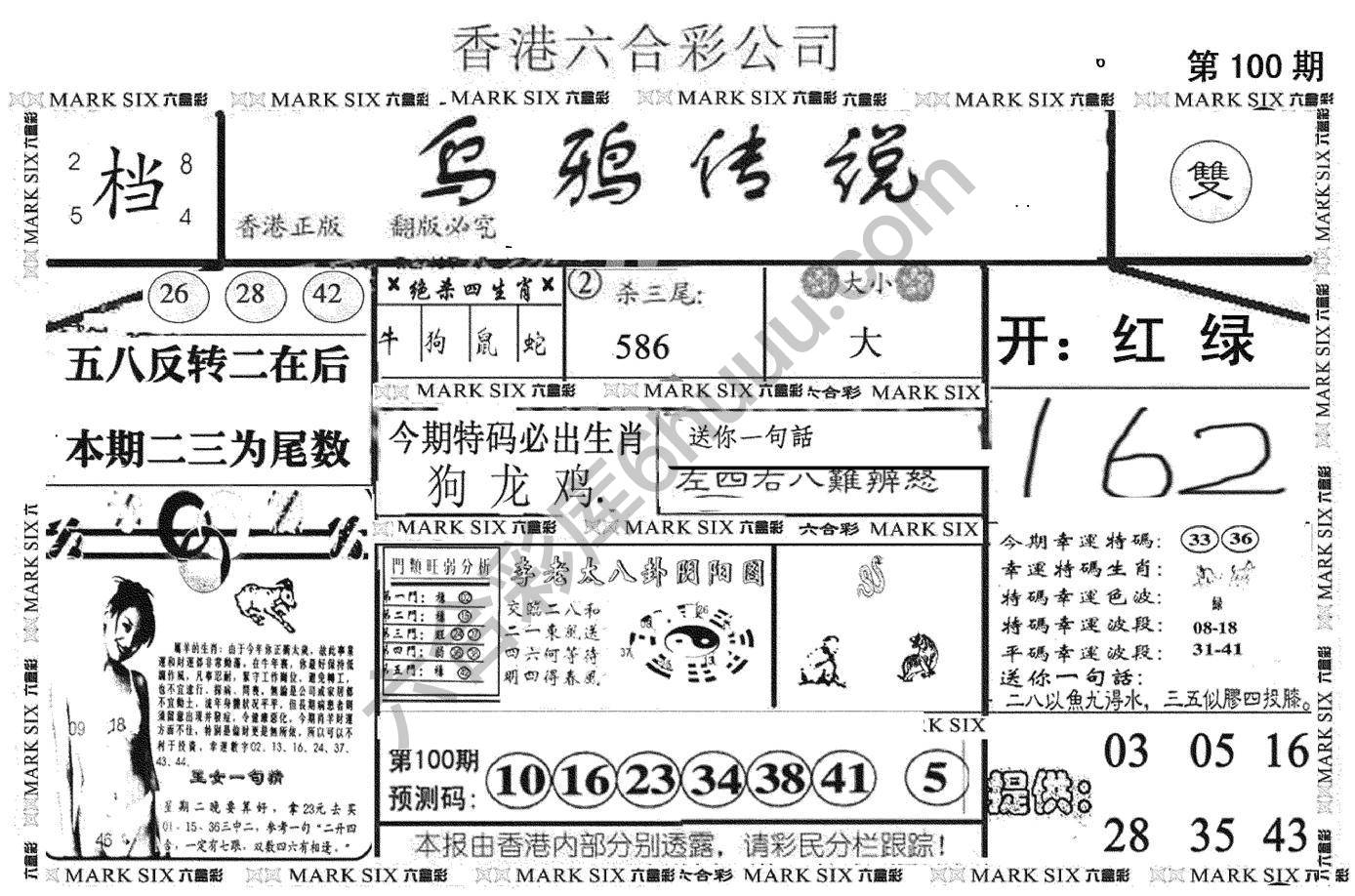 乌鸦传说