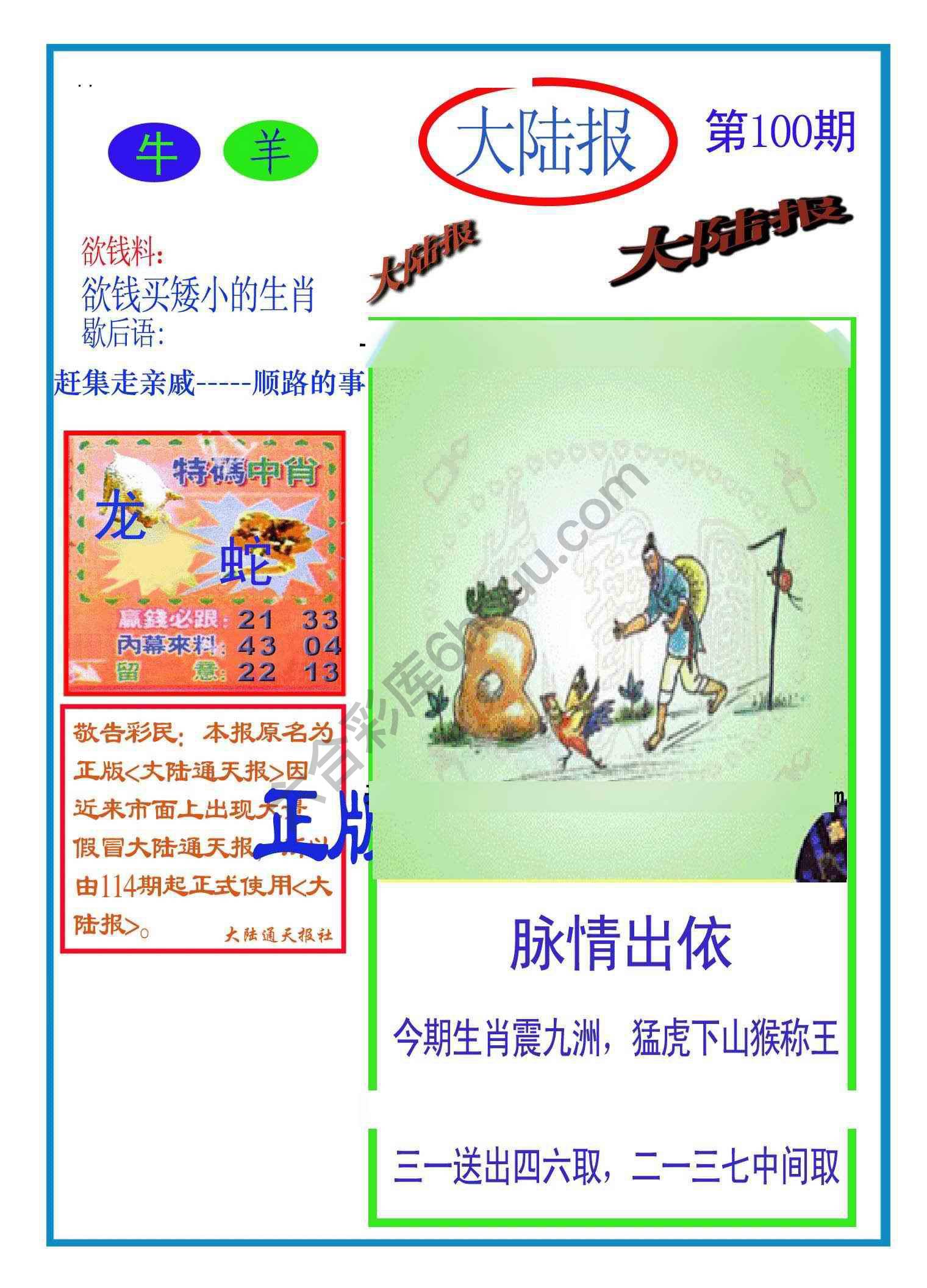 大陆报