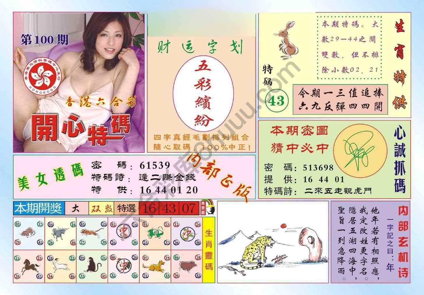 香港开心特码