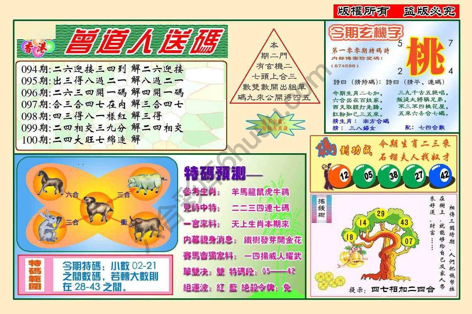 曾道人送码