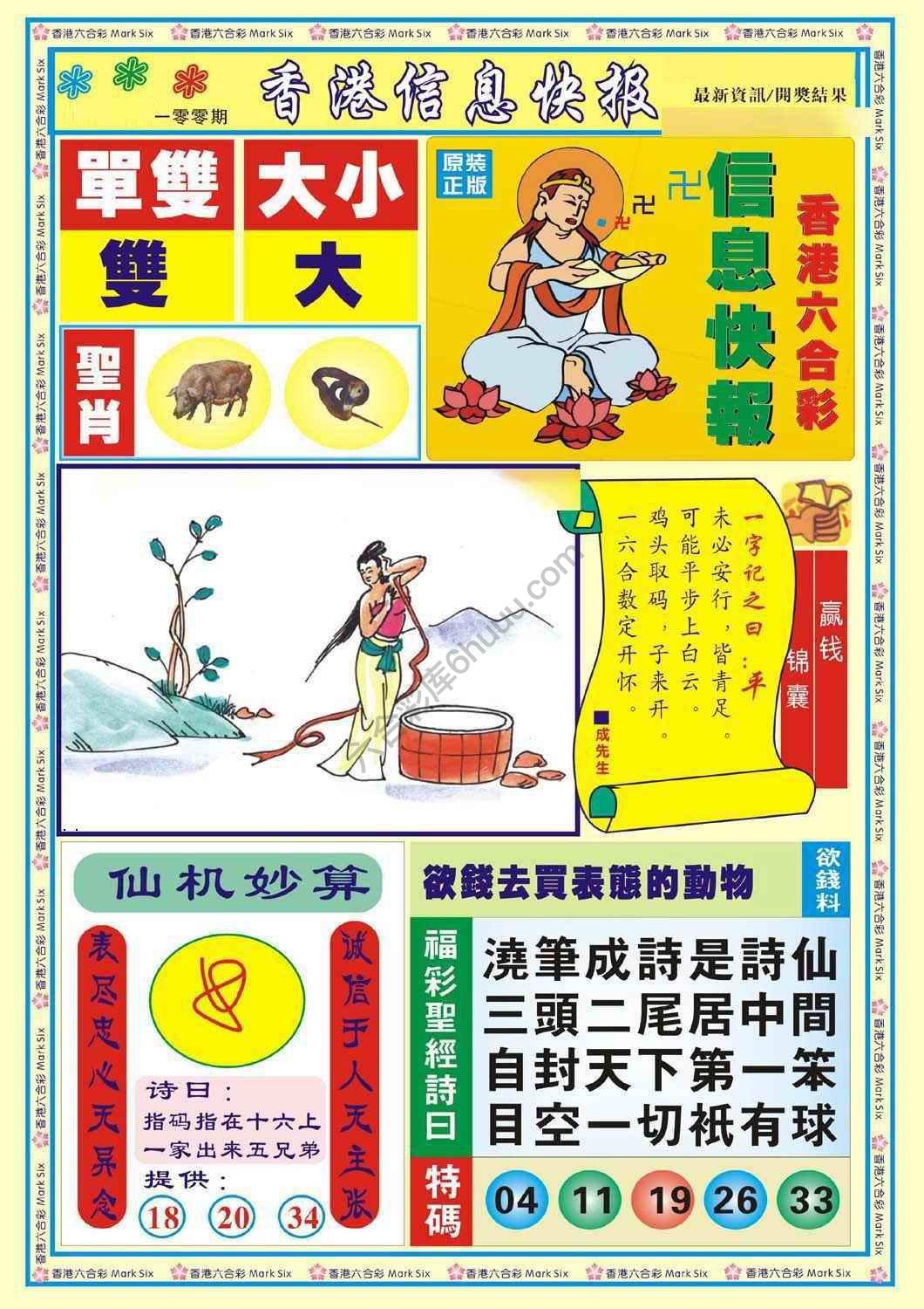 香港信息快报
