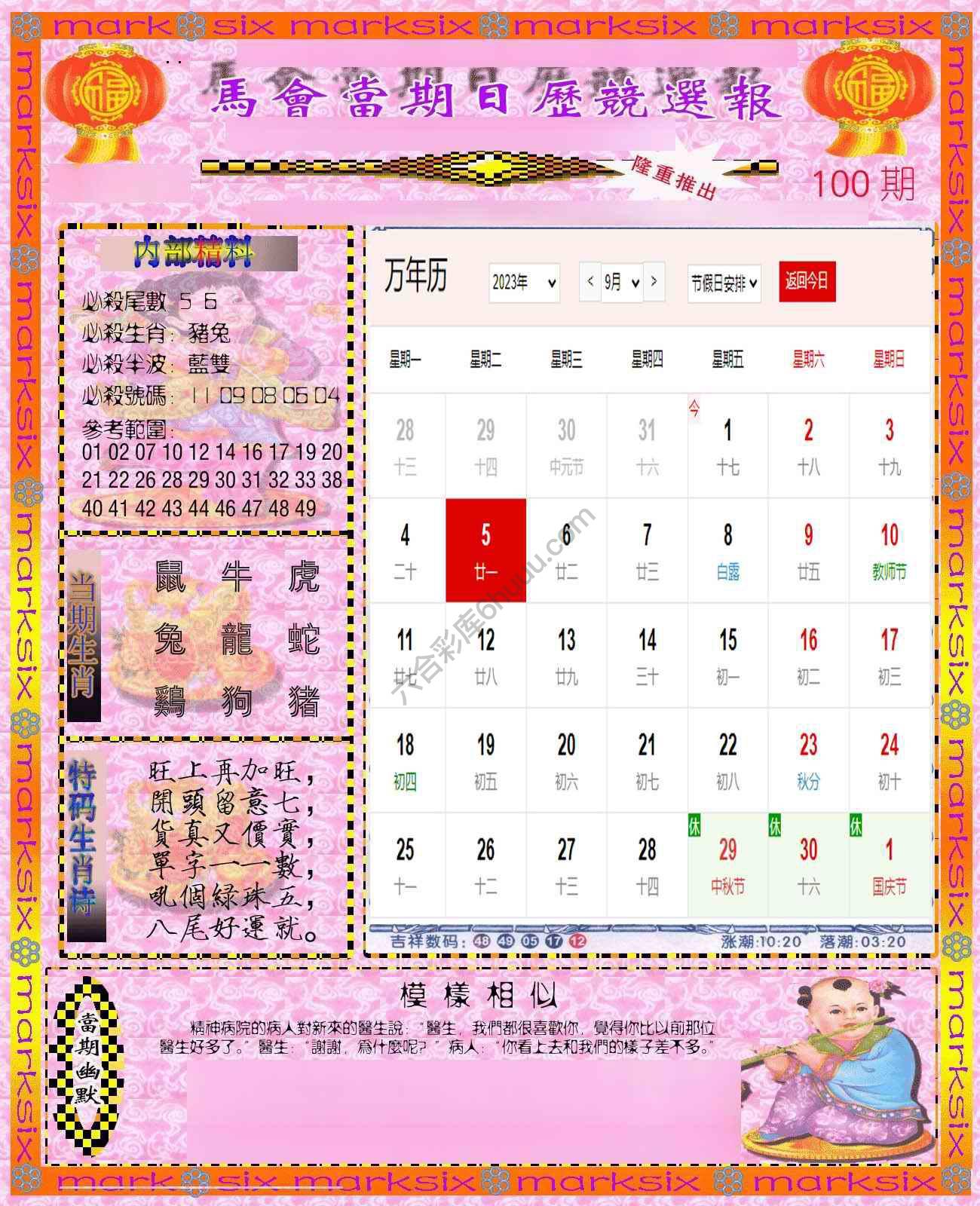 日历精选报