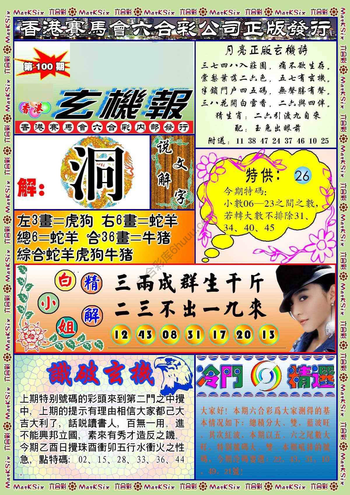 蓝月亮玄机报