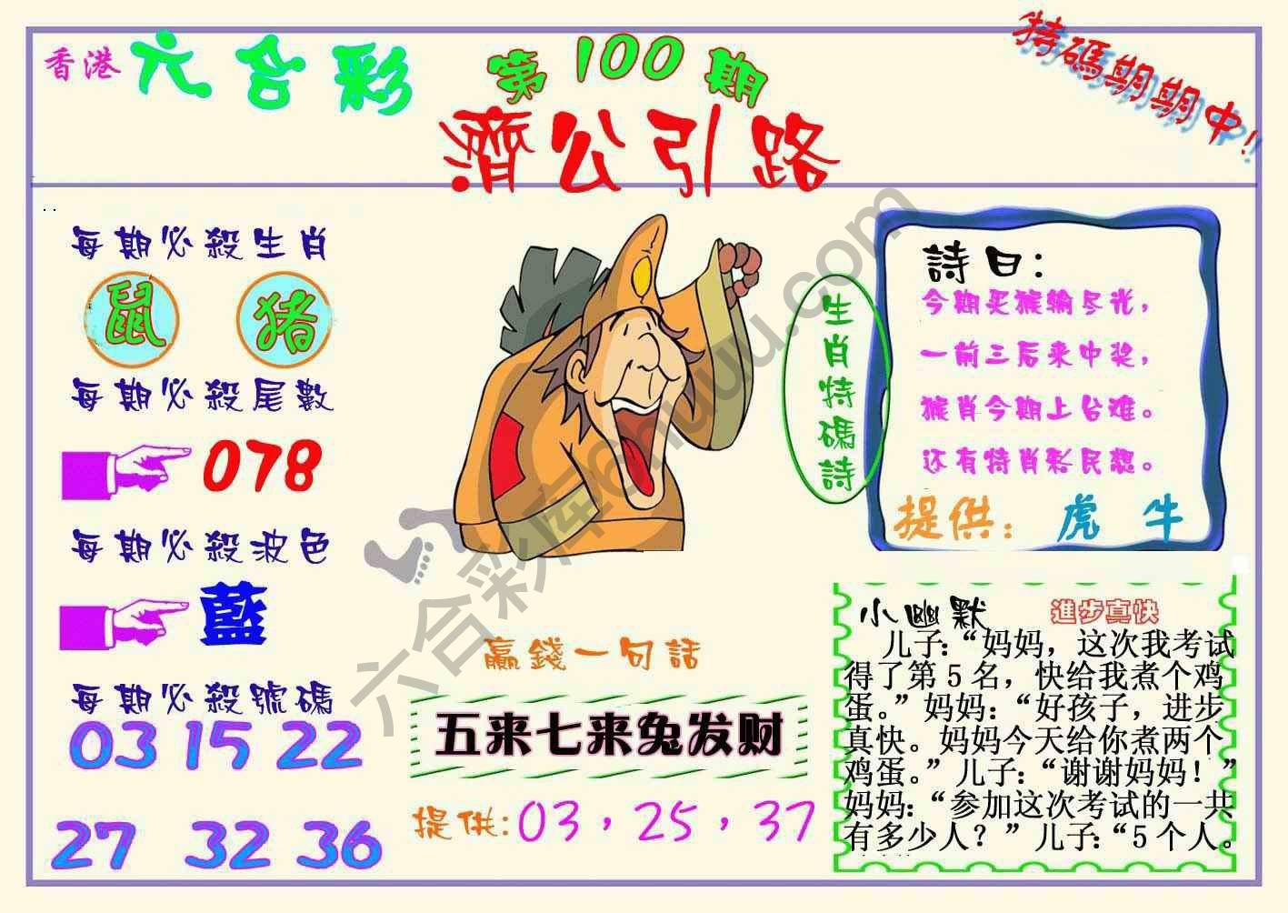 济公引路