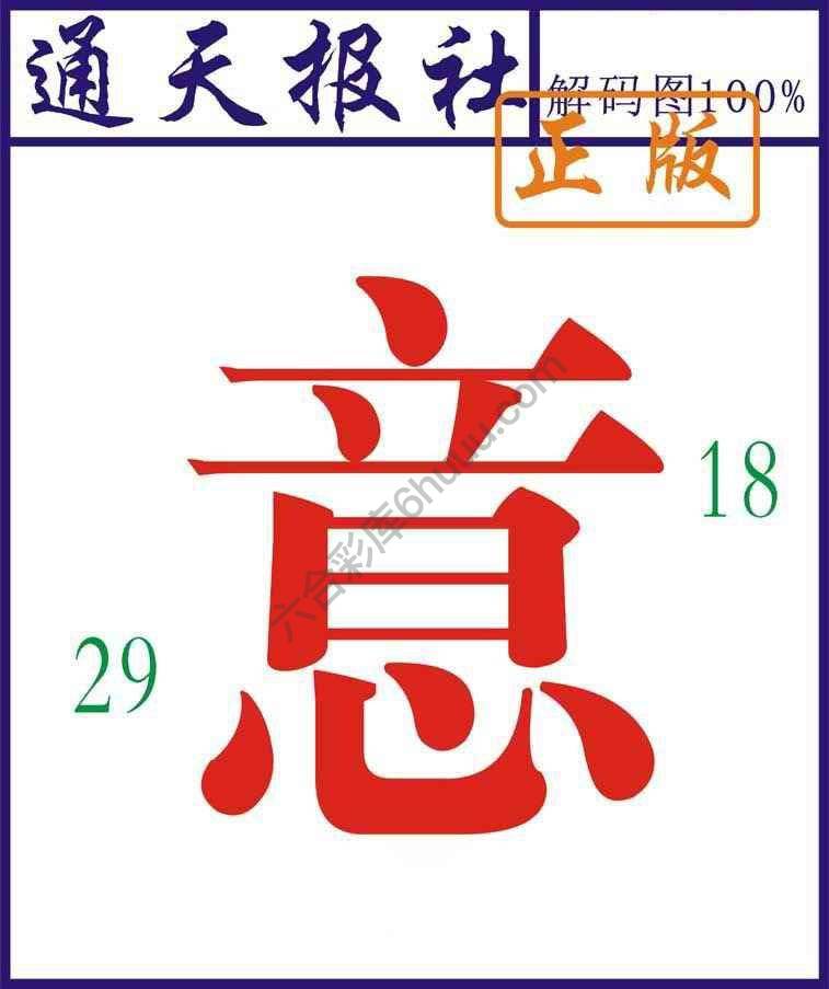 通天报社
