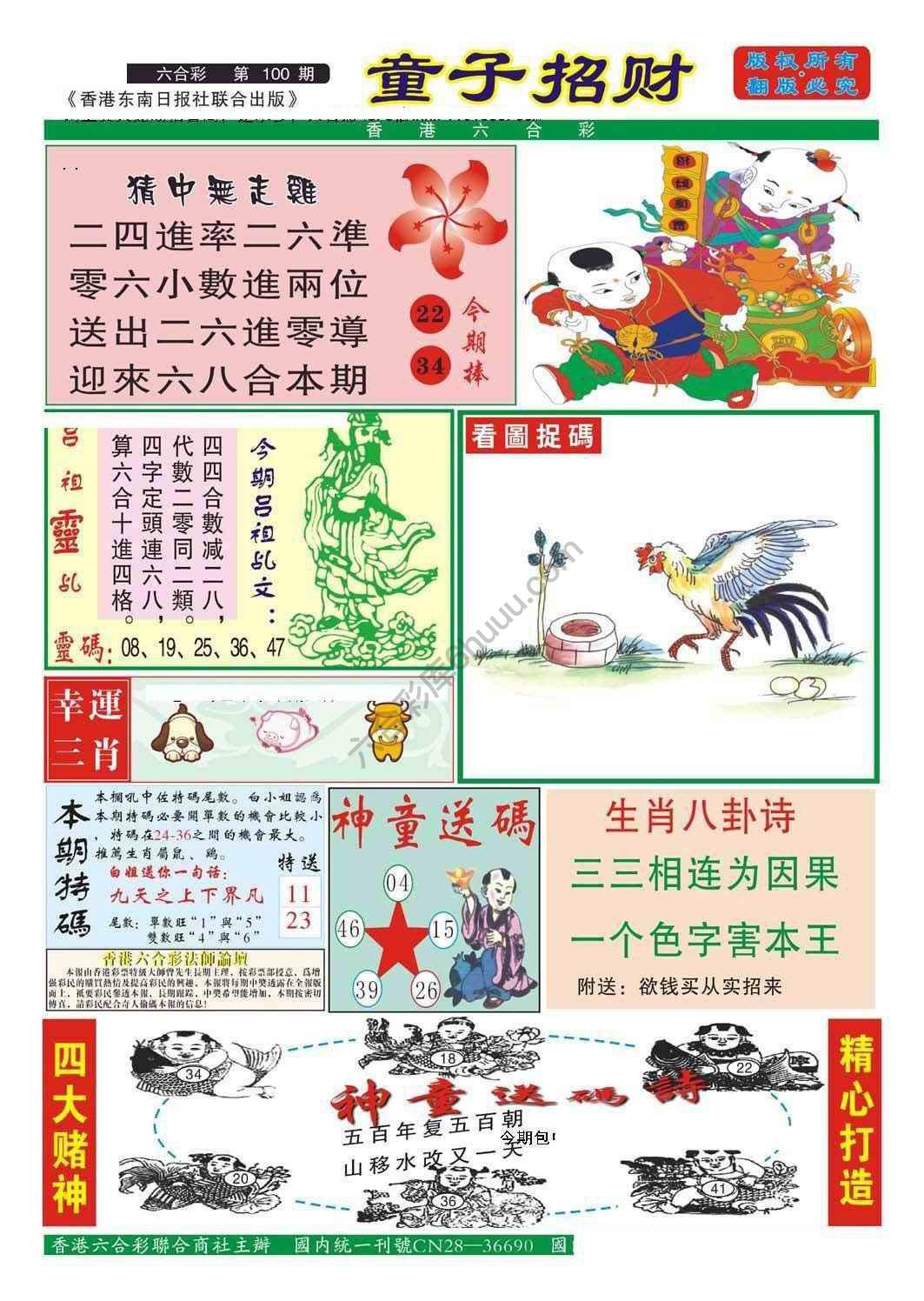 童子招财