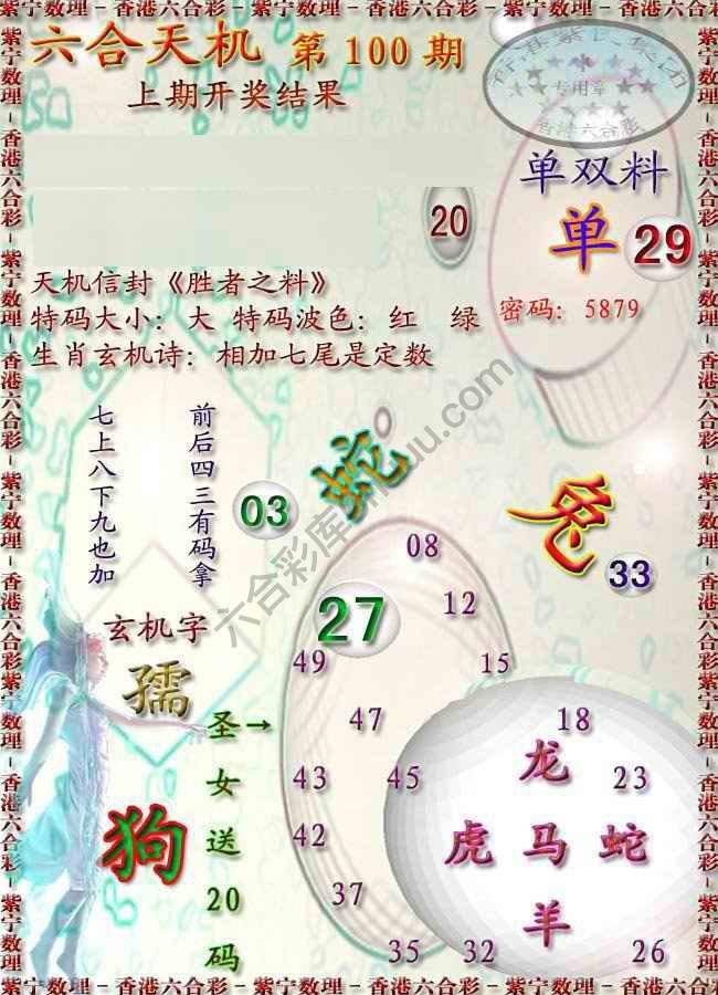 六合天机