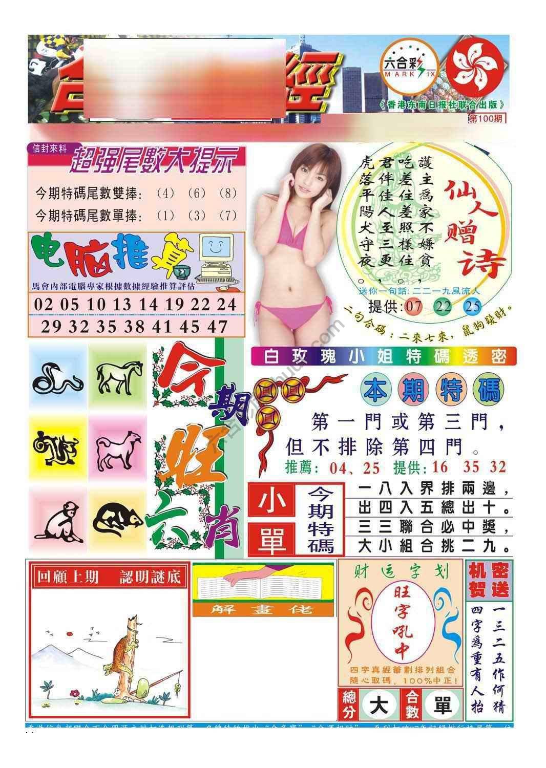 合众赌经