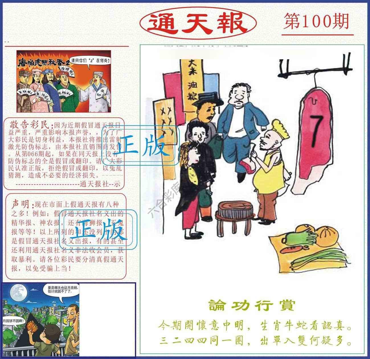 正版通天报