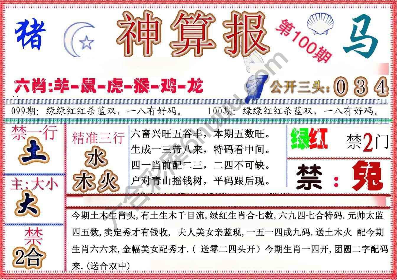 神算报新版