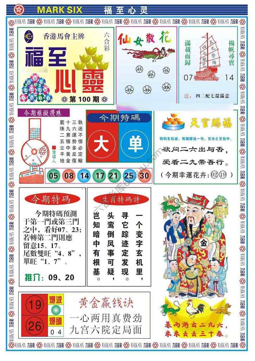 福至心灵