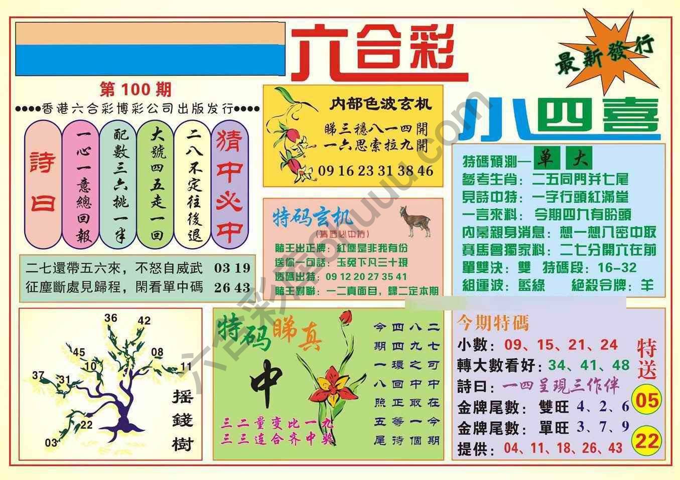 香港小四喜