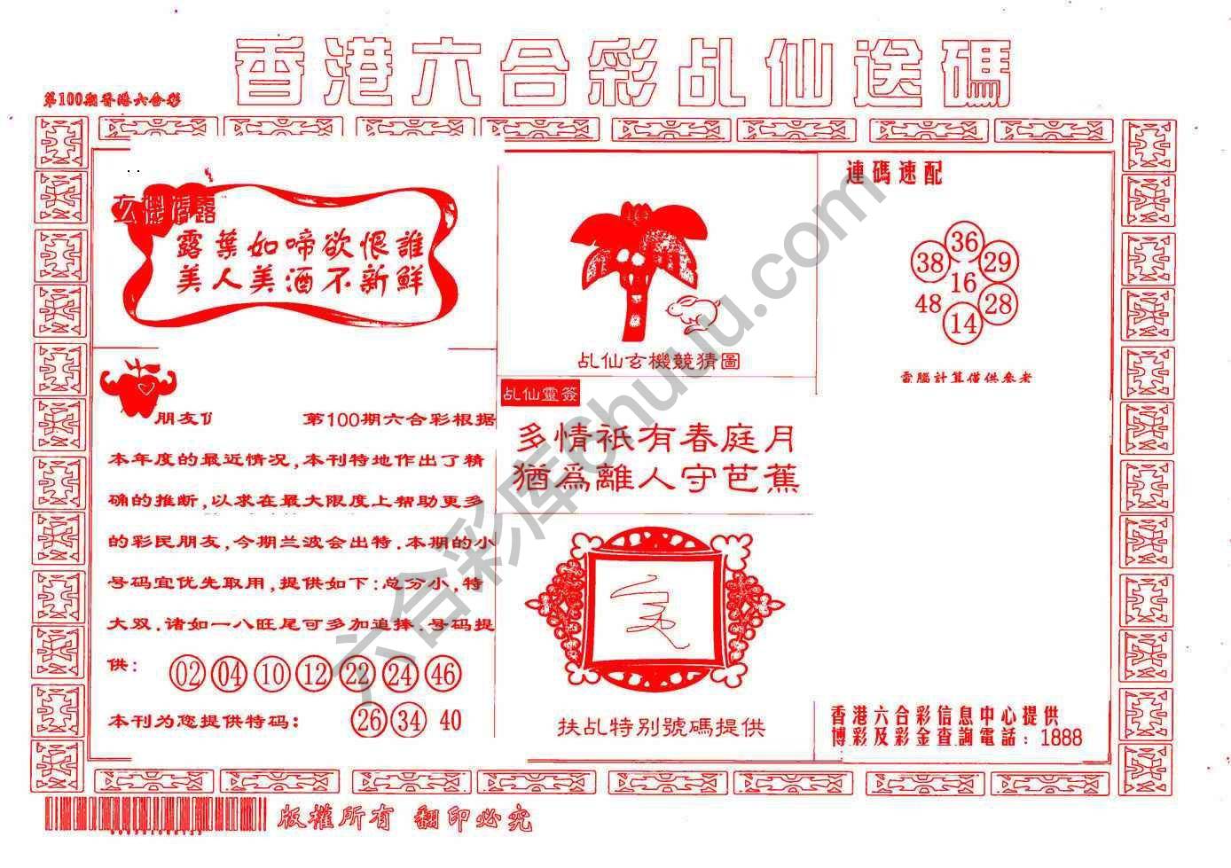 乩仙送码