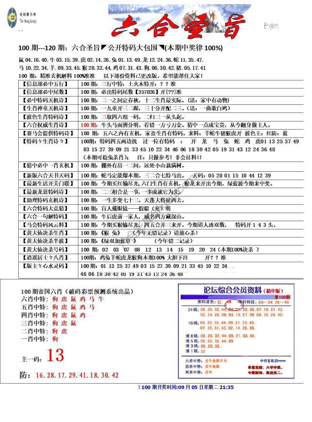 六合圣旨