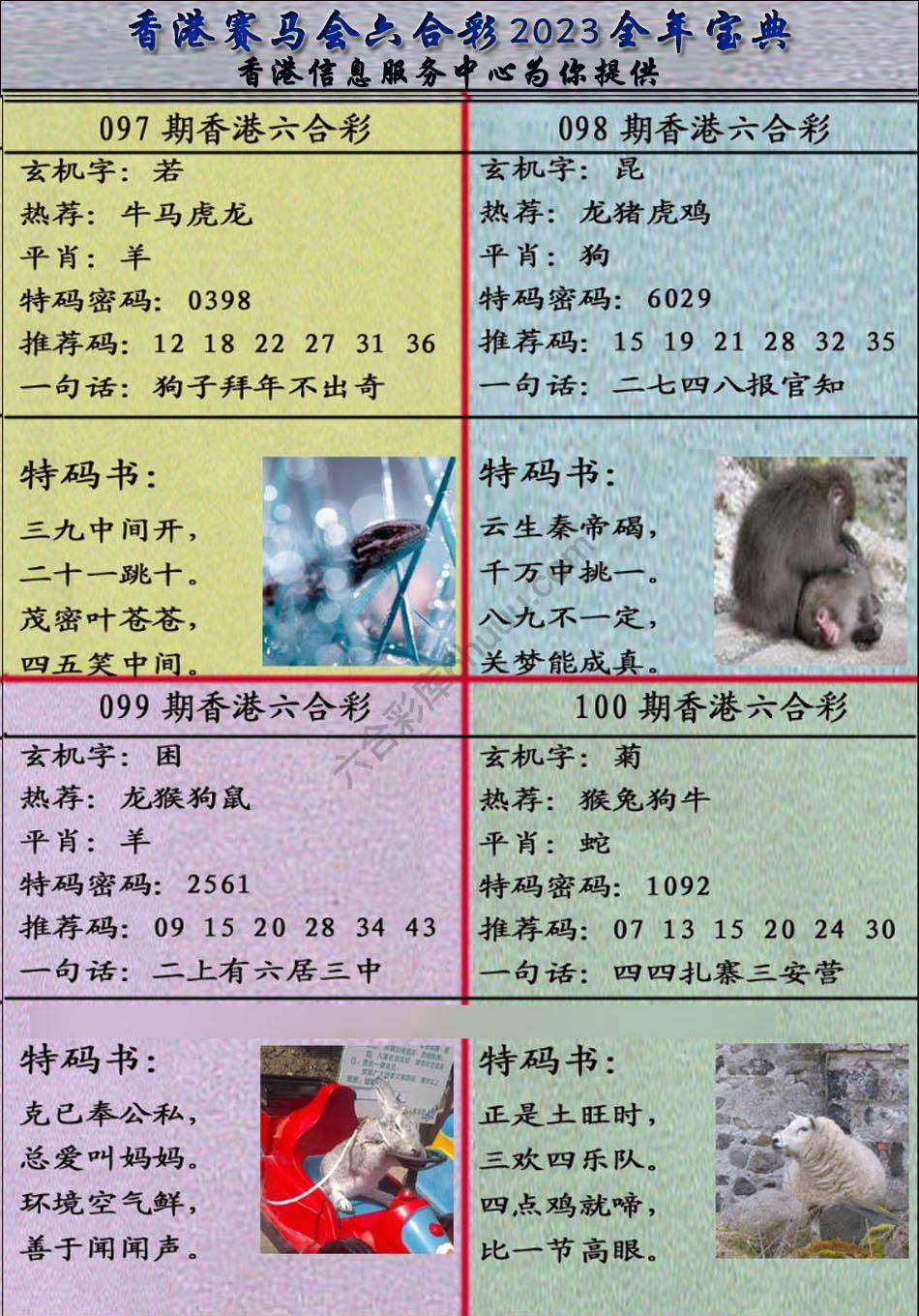 宝典报