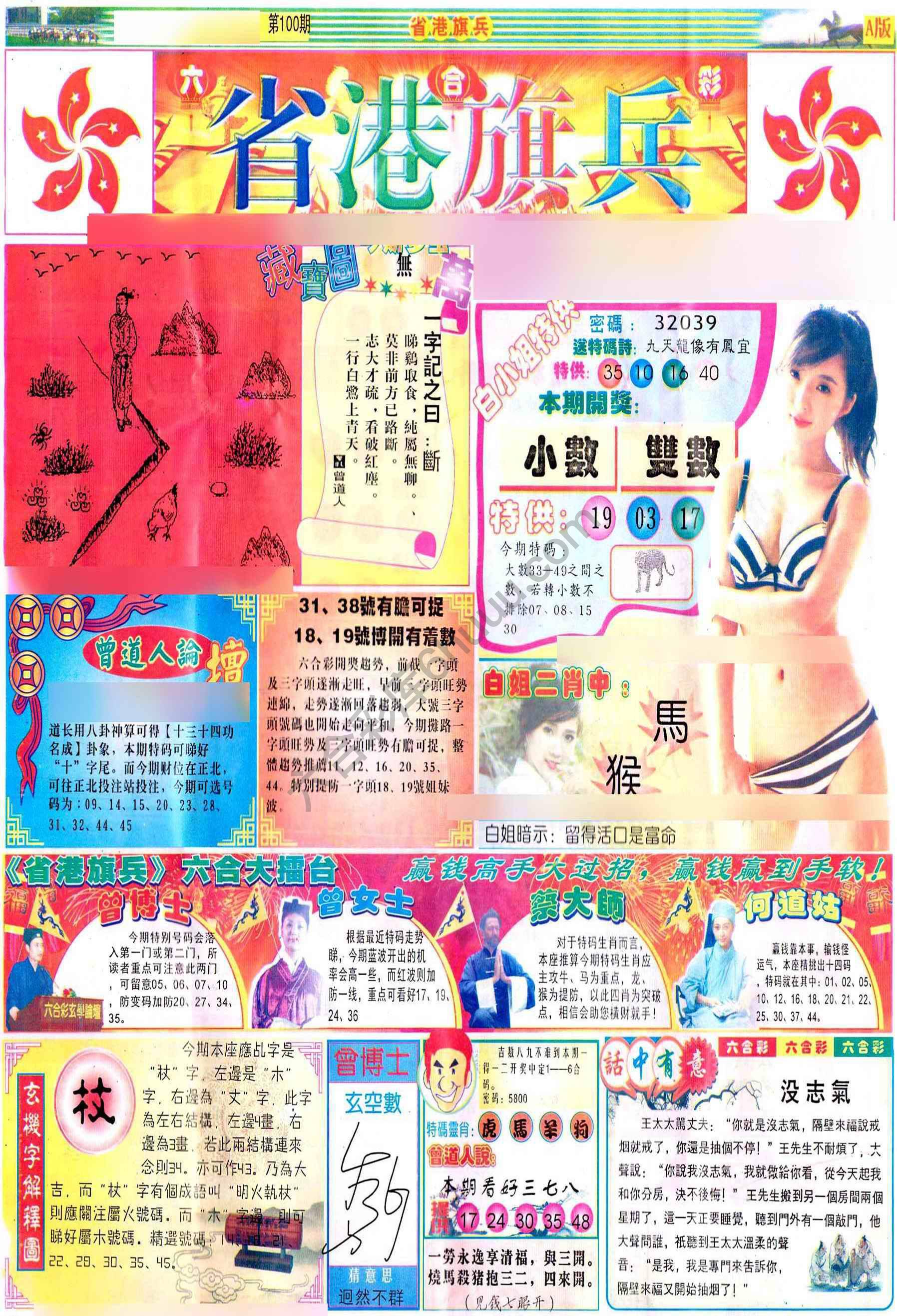 省港旗兵