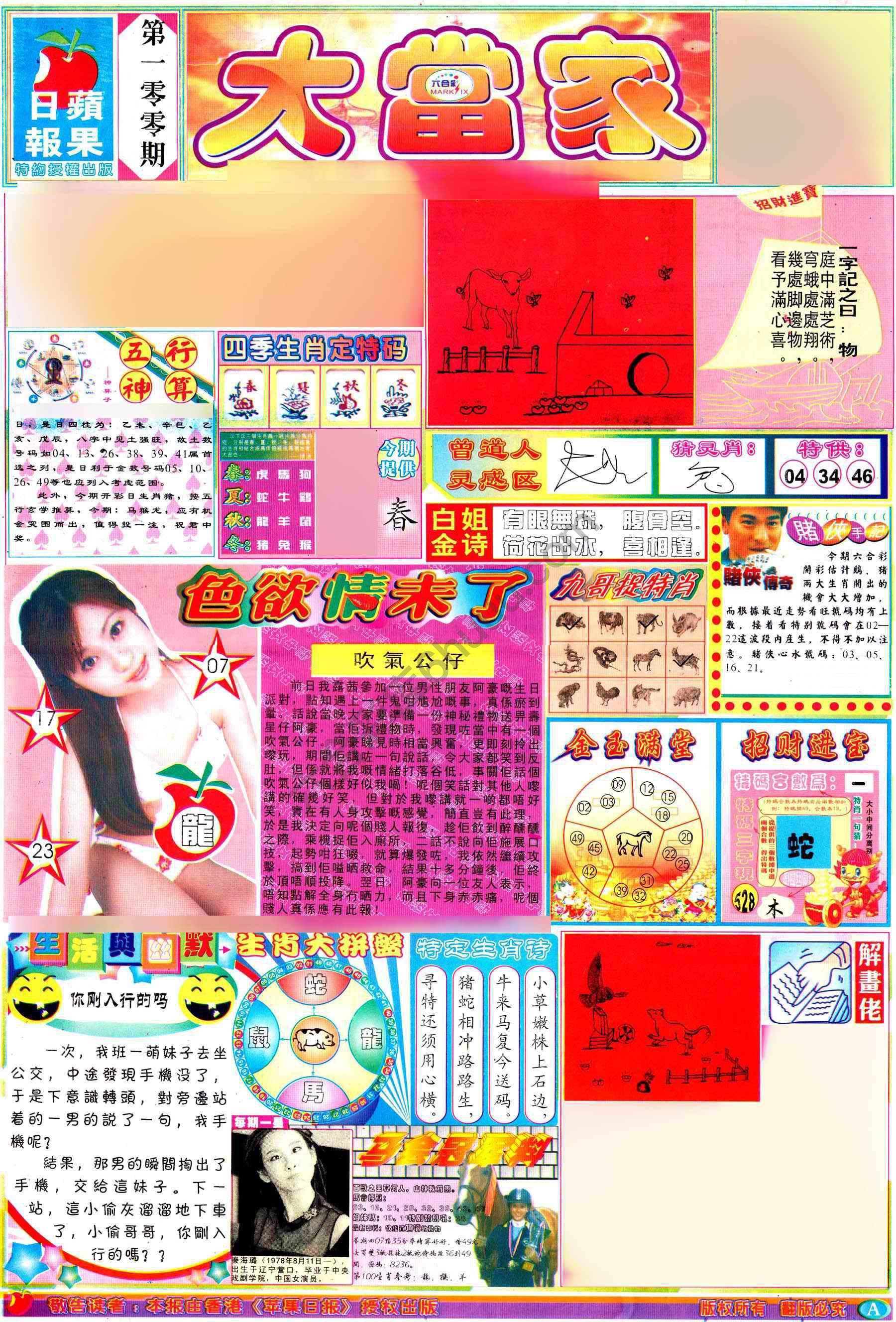 大当家