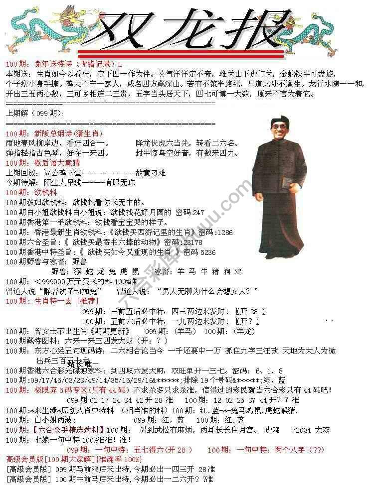 双龙报