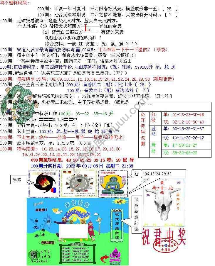青龙五鬼报