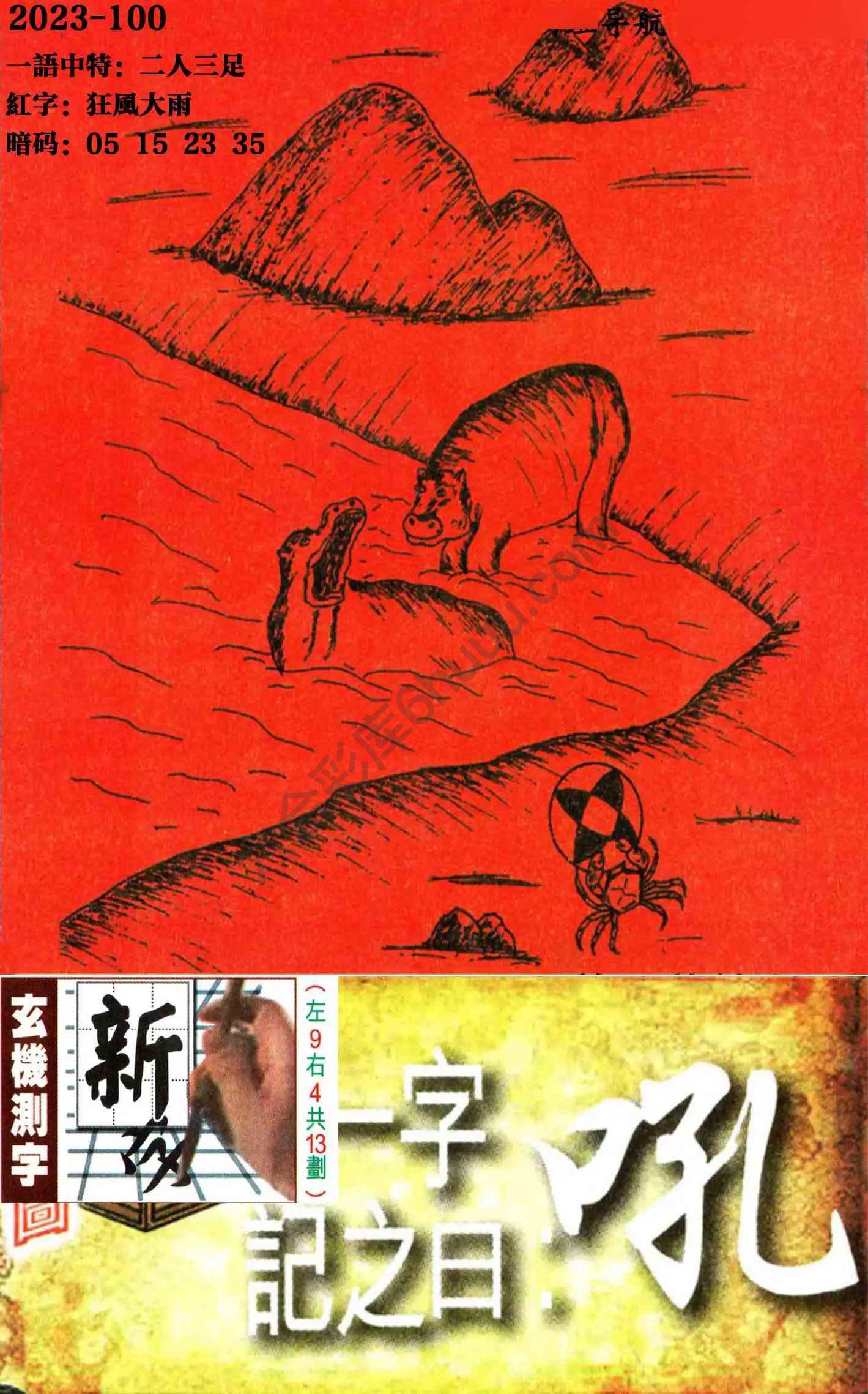 高清跑狗图