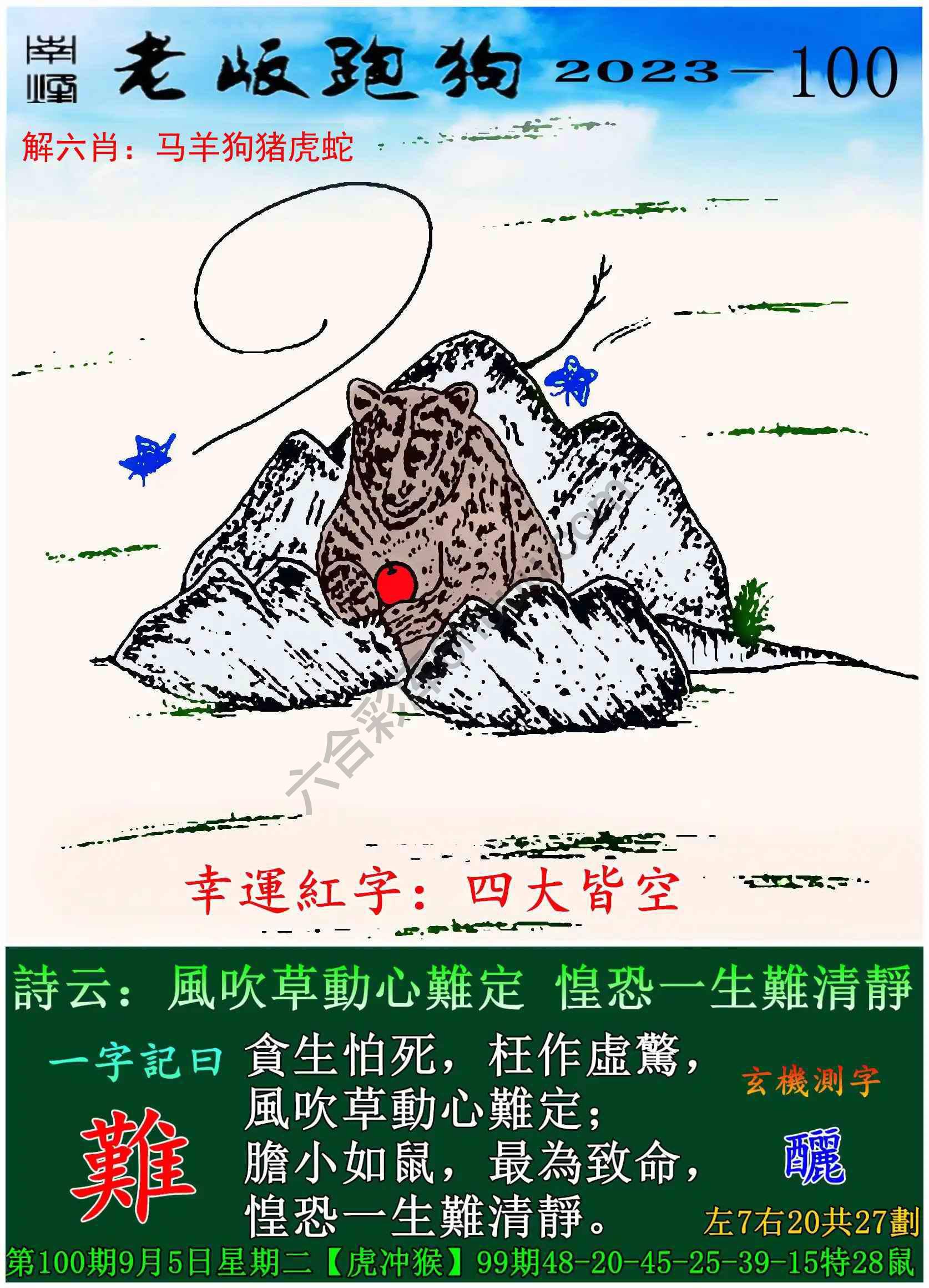 老版跑狗图