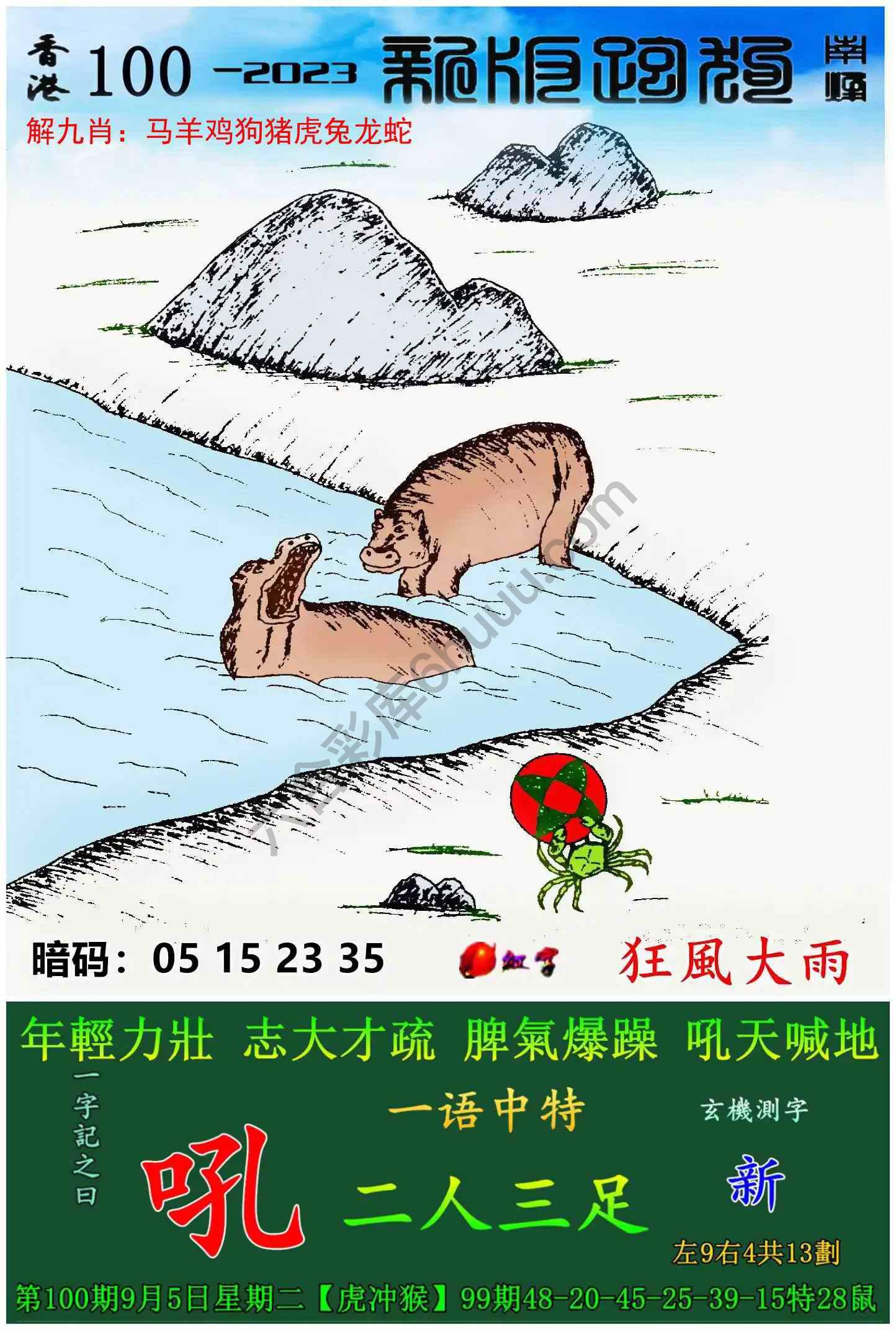 跑狗图（新版）