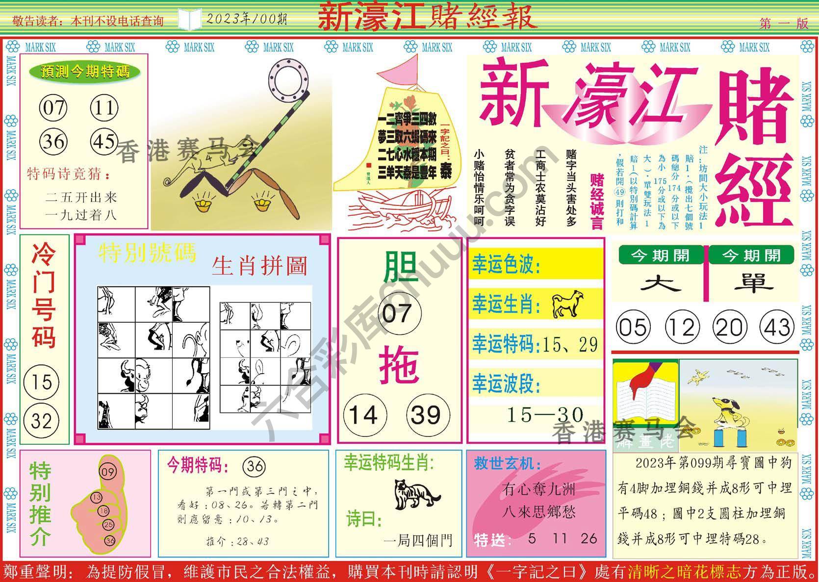 新濠江赌经
