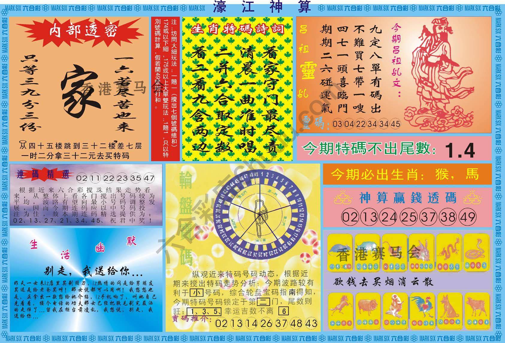 濠江神算