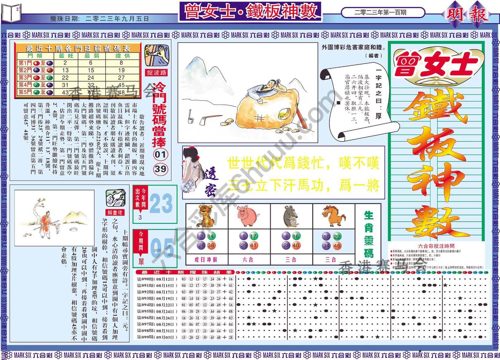 曾女士铁板神数