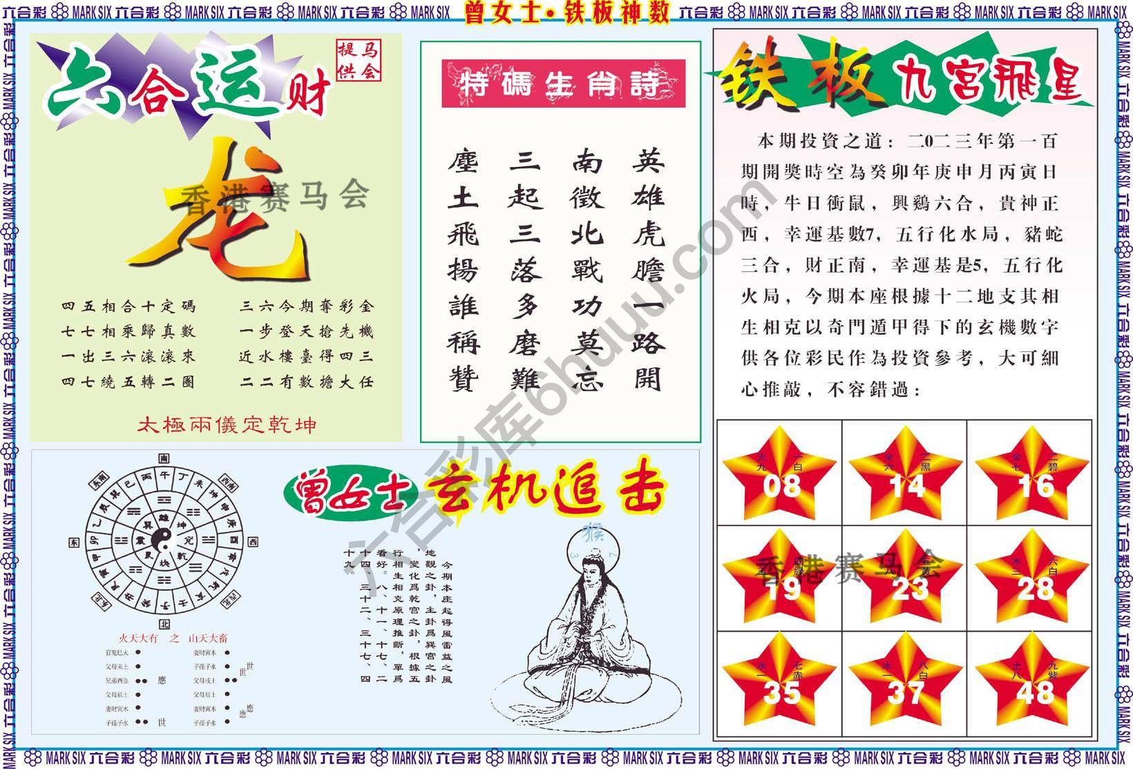 曾女士铁板神数