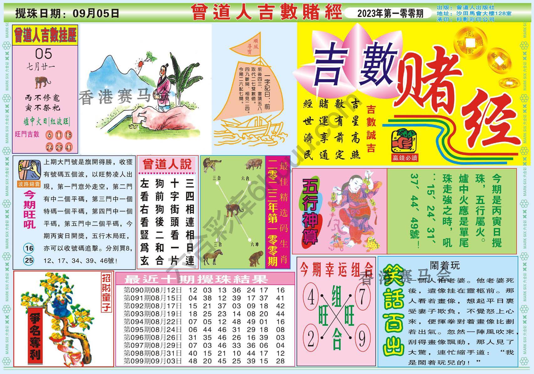 曾道人吉数赌经